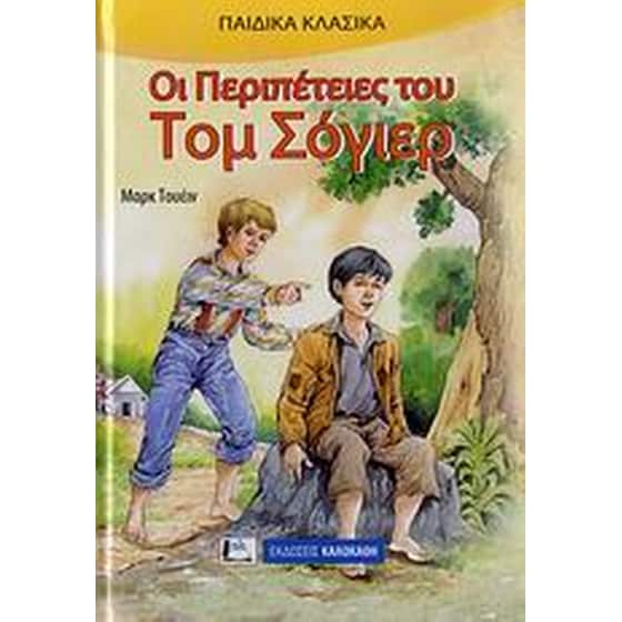 Οι περιπέτειες του Τομ Σόγιερ image 0