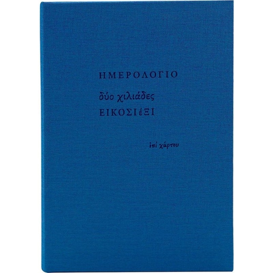 Ημερολόγιο&nbsp;Ημερήσιο Επί Χάρτου 2026 Ύφασμα 14x20.5cm (1 Τεμάχιο) image 15
