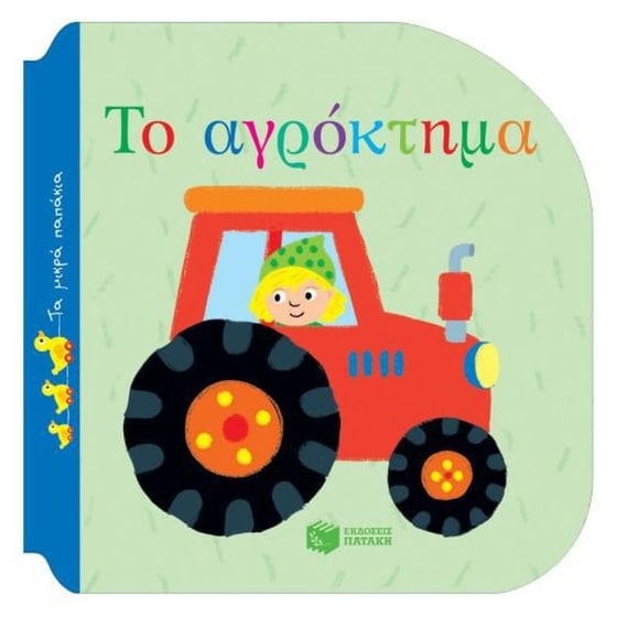 Το αγρόκτημα image 0