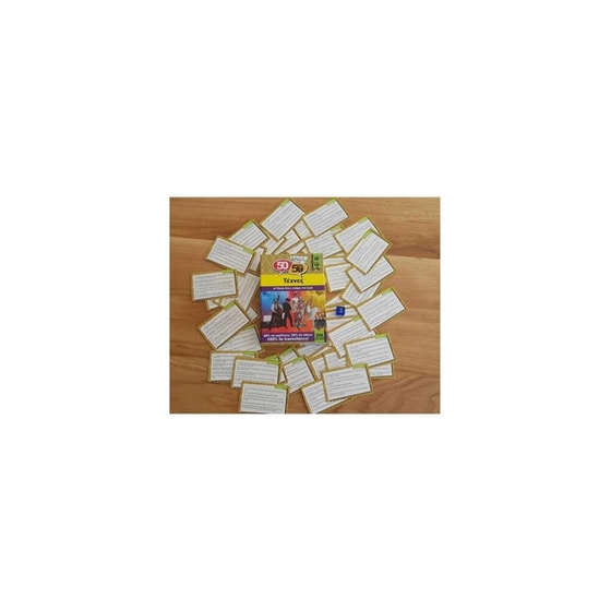 Κουίζ Τέχνες Επιτραπέζιο (50/50 Games) image 2