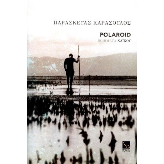 Polaroid (Ποιήματα Χαϊκού) image 0