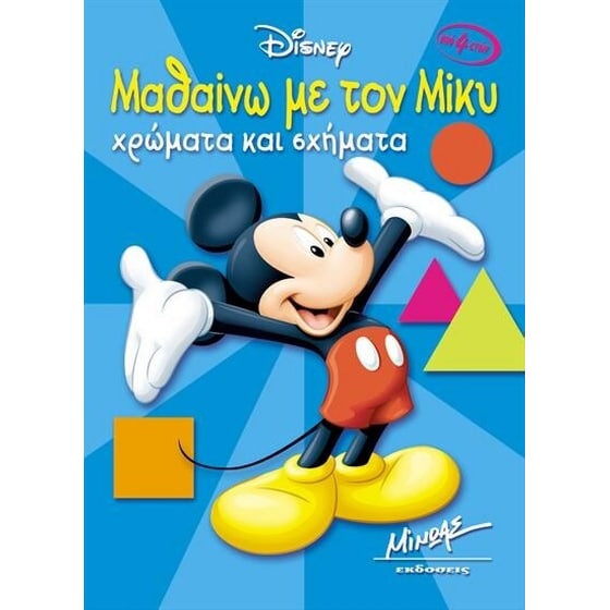 Μαθαίνω με τον Μίκυ χρώματα και σχήματα image 0