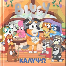 Bluey: Καλυψώ
