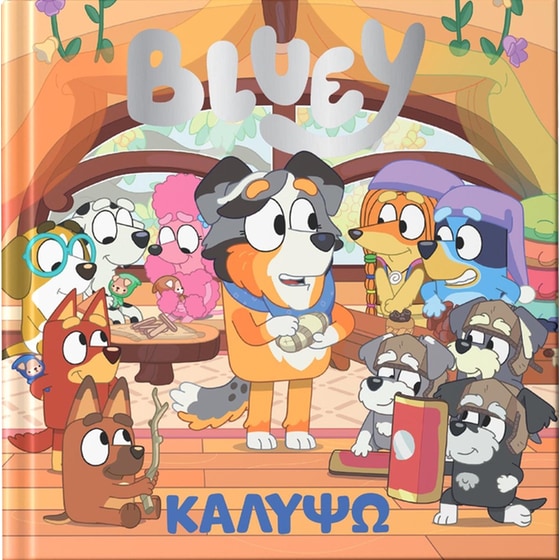 Bluey: Καλυψώ image 0