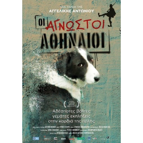 Οι άγνωστοι Αθηναίοι image 0