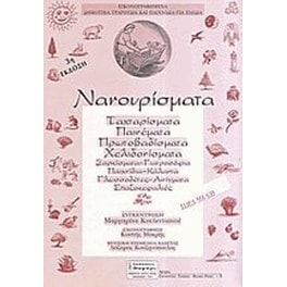 Νανουρίσματα