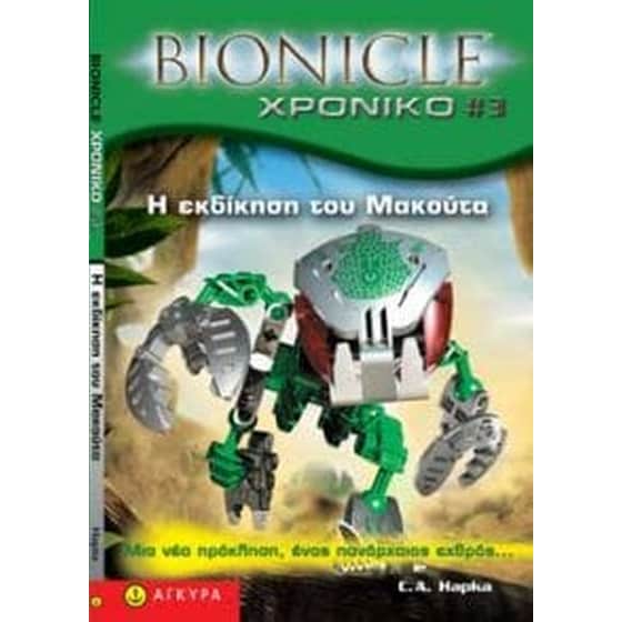 Bionicle, Η εκδίκηση του Μακούτα image 0