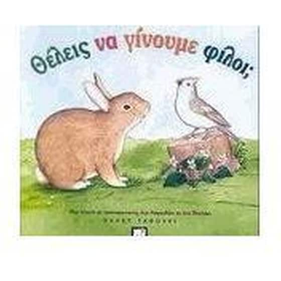 Θέλεις να γίνουμε φίλοι image 0