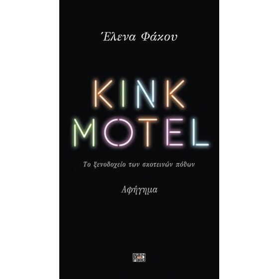 Kink Motel image 0