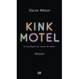 Kink Motel