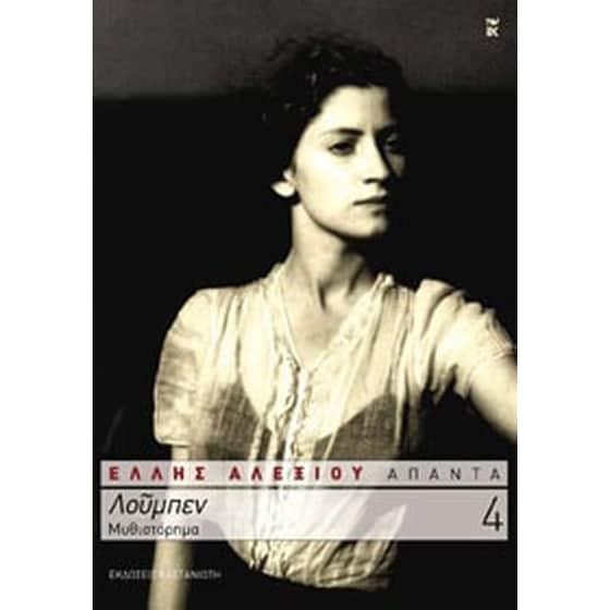 Λούμπεν image 0