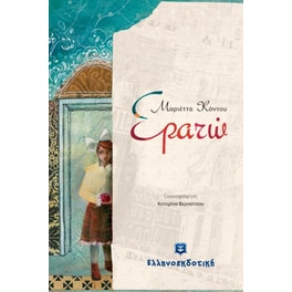 Ερατώ