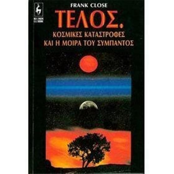 Τέλος image 0