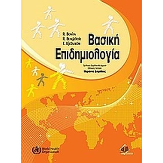 Βασική επιδημιολογία image 0