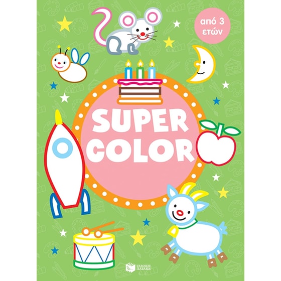 Super Color (πράσινο) image 0