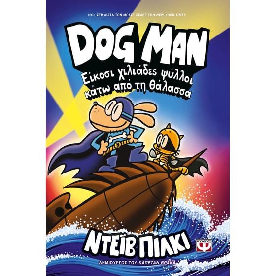 Dog Man - Είκοσι χιλιάδες ψύλλοι κάτω από τη θάλασσα image 0