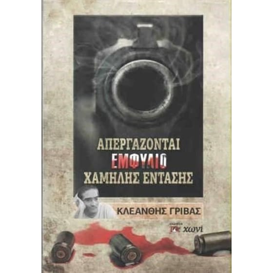 Απεργάζονται εμφύλιο χαμηλής έντασης image 0