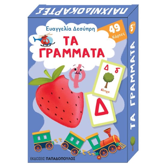 Παιχνιδοκάρτες -Τα γράμματα image 0