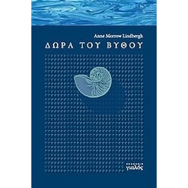 Δώρα του βυθού