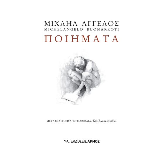 Ποιήματα image 0