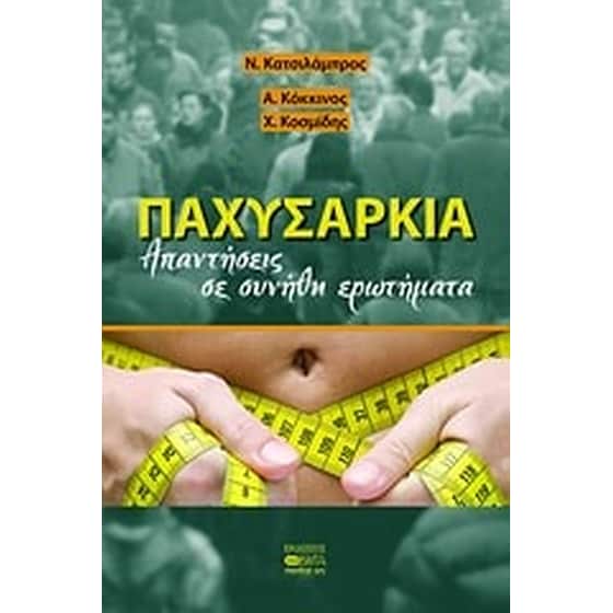 Παχυσαρκία image 0