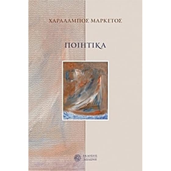 Ποιητικά image 0