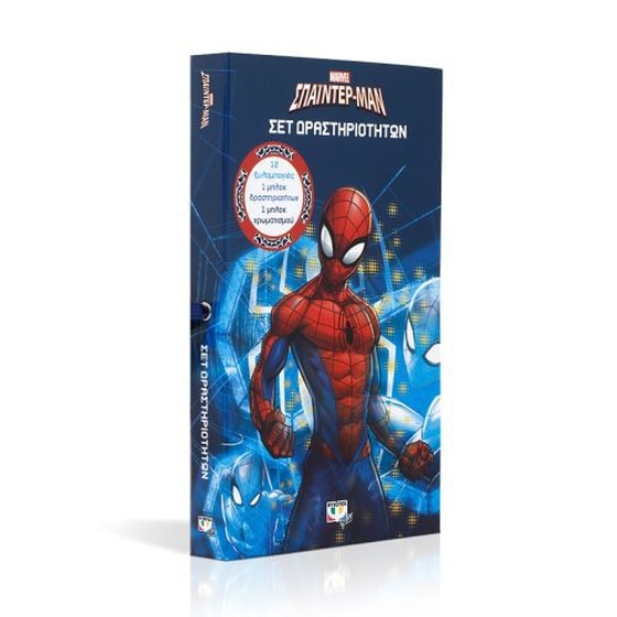 Marvel Σπάιντερ-μαν- Σετ δραστηριοτήτων image 1