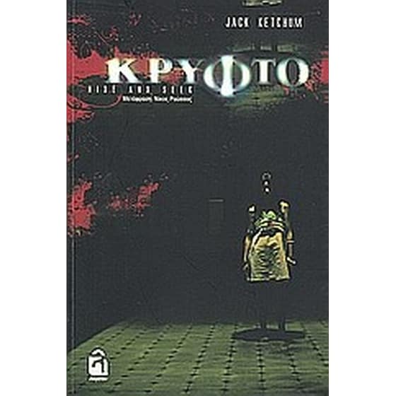 Κρυφτό image 0