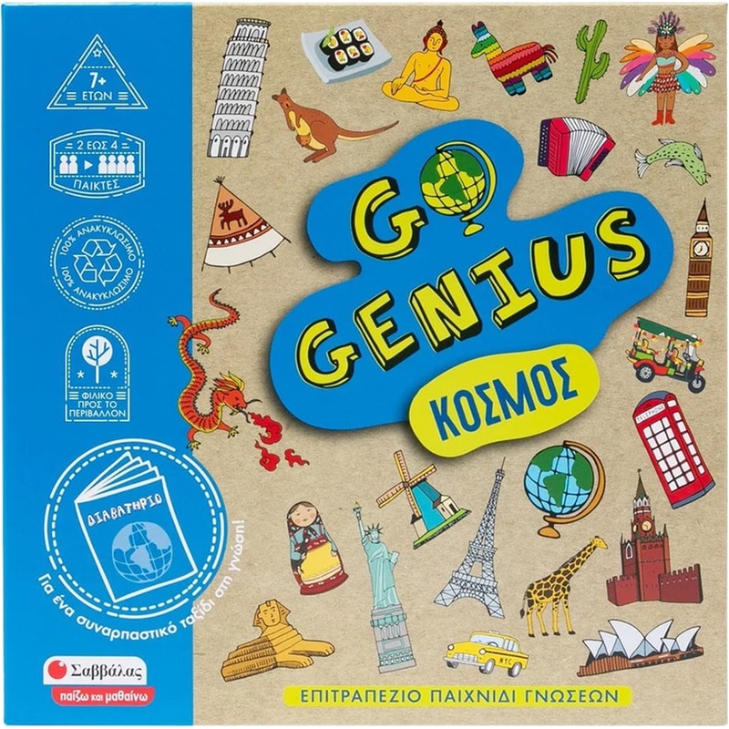 Go Genius: Κόσμος Επιτραπέζιο (Σαββάλας)