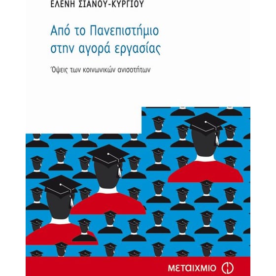Από το πανεπιστήμιο στην αγορά εργασίας image 0