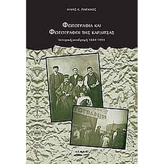Φωτογραφία και φωτογράφοι της Καρδίτσας image 0