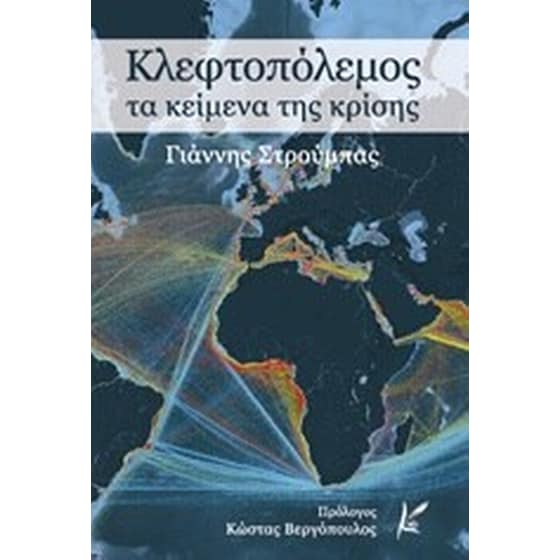 Κλεφτοπόλεμος image 0