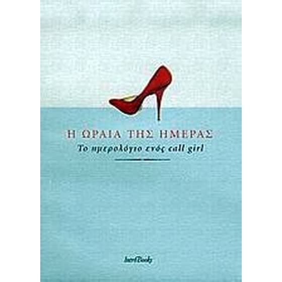 Η ωραία της ημέρας image 0