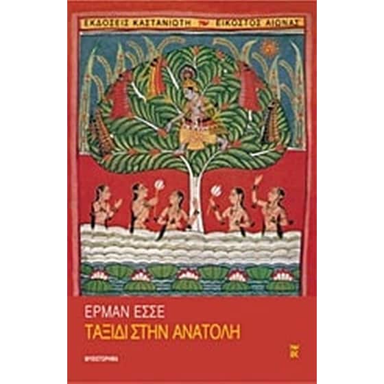 Ταξίδι στην Ανατολή image 0