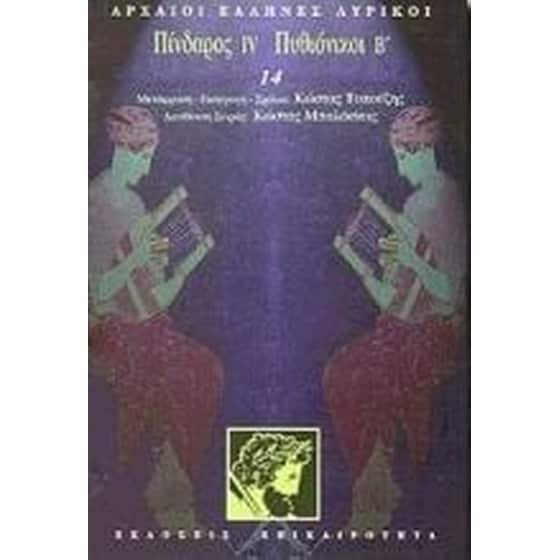 Πίνδαρος IV. Πυθιόνικοι Β' image 0