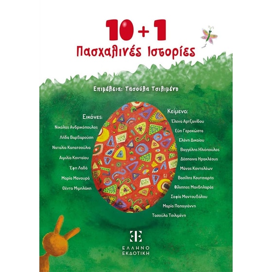 10 + 1 Πασχαλινές ιστορίες image 0