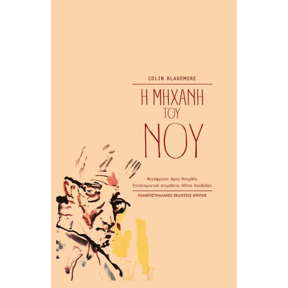 Η μηχανή του νου image 0