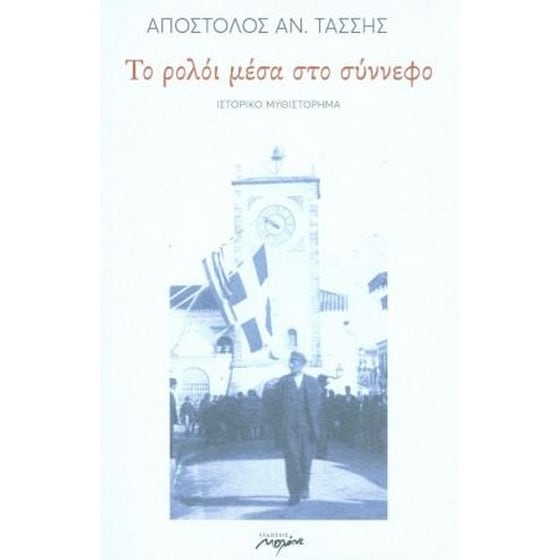 Το ρολόι μέσα στο σύννεφο image 0