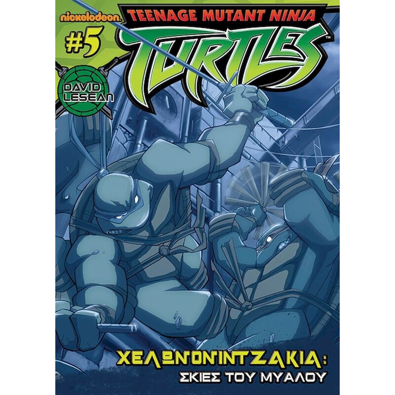 Χελωνονιντζάκια #5