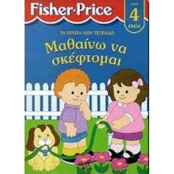ΜΑΘΑΙΝΩ ΝΑ ΣΚΕΦΤΟΜΑΙ image 0
