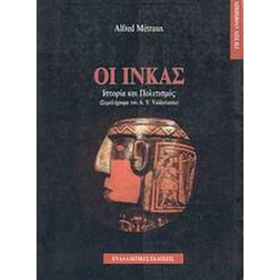 Οι Ίνκας image 0