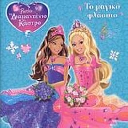 Το μαγικό φλάουτο