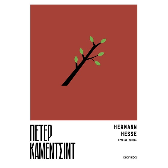 Πέτερ Κάμεντσιντ image 0