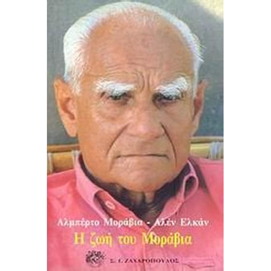 Η ζωή του Μοράβια image 0