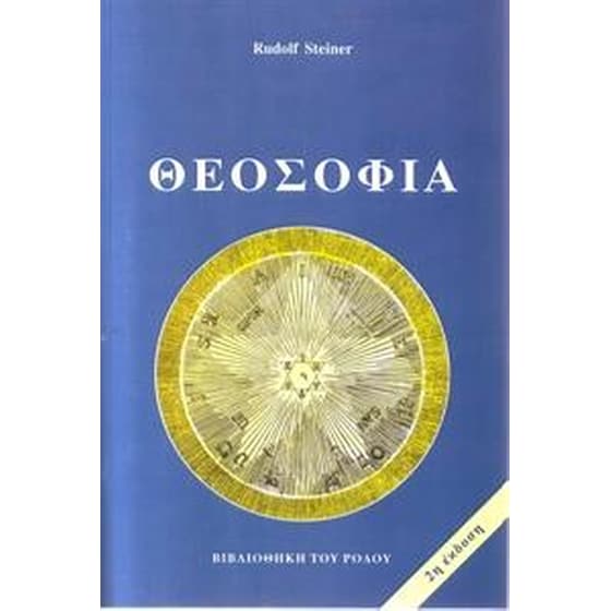 Θεοσοφία image 0