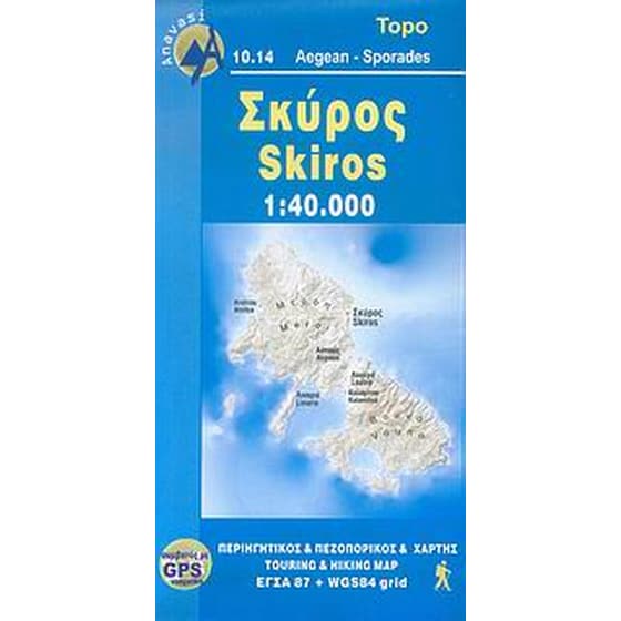 Σκύρος image 0
