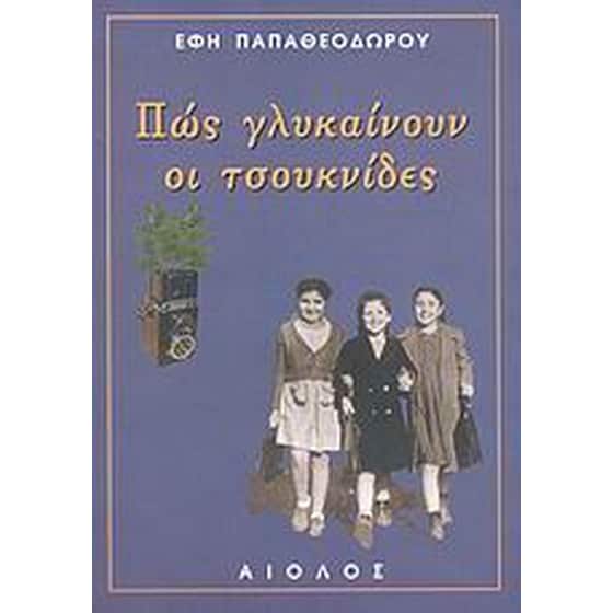 Πως γλυκαίνουν οι τσουκνίδες image 0