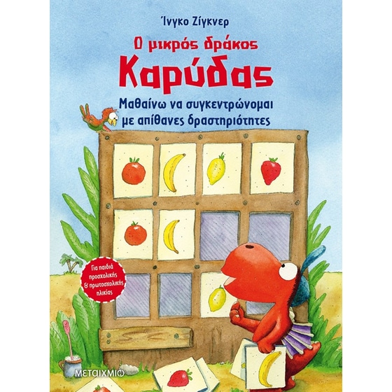Ο μικρός δράκος Καρύδας - Μαθαίνω να συγκεντρώνομαι με απίθανες δραστηριότητες image 0