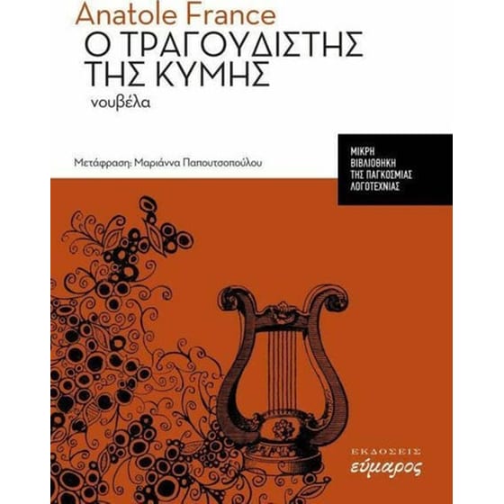 Ο τραγουδιστής της Κύμης image 0