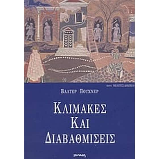 Κλίμακες και διαβαθμίσεις image 0